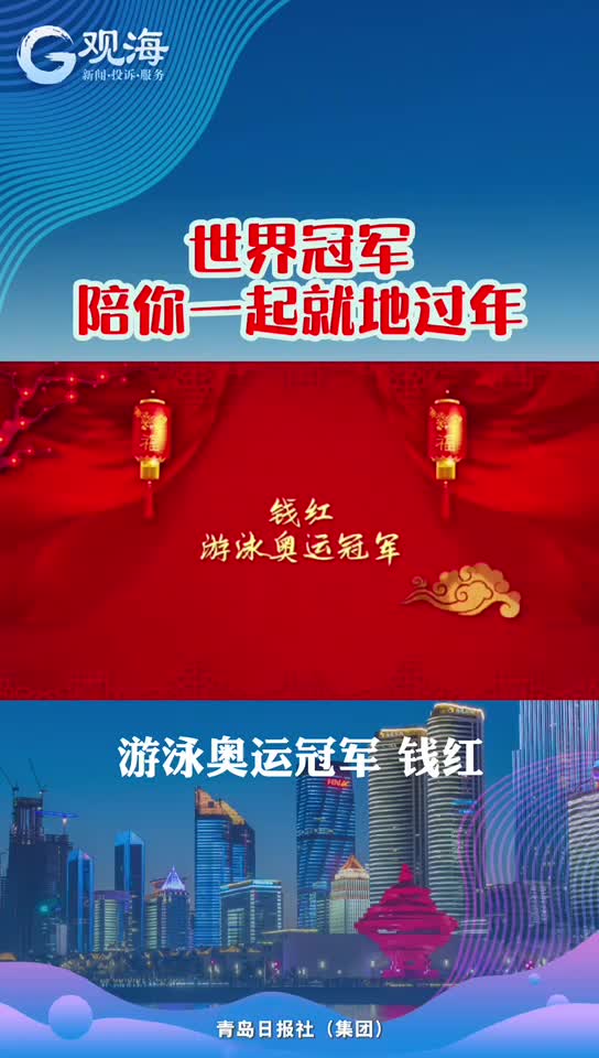 钱红：“泳”往直前