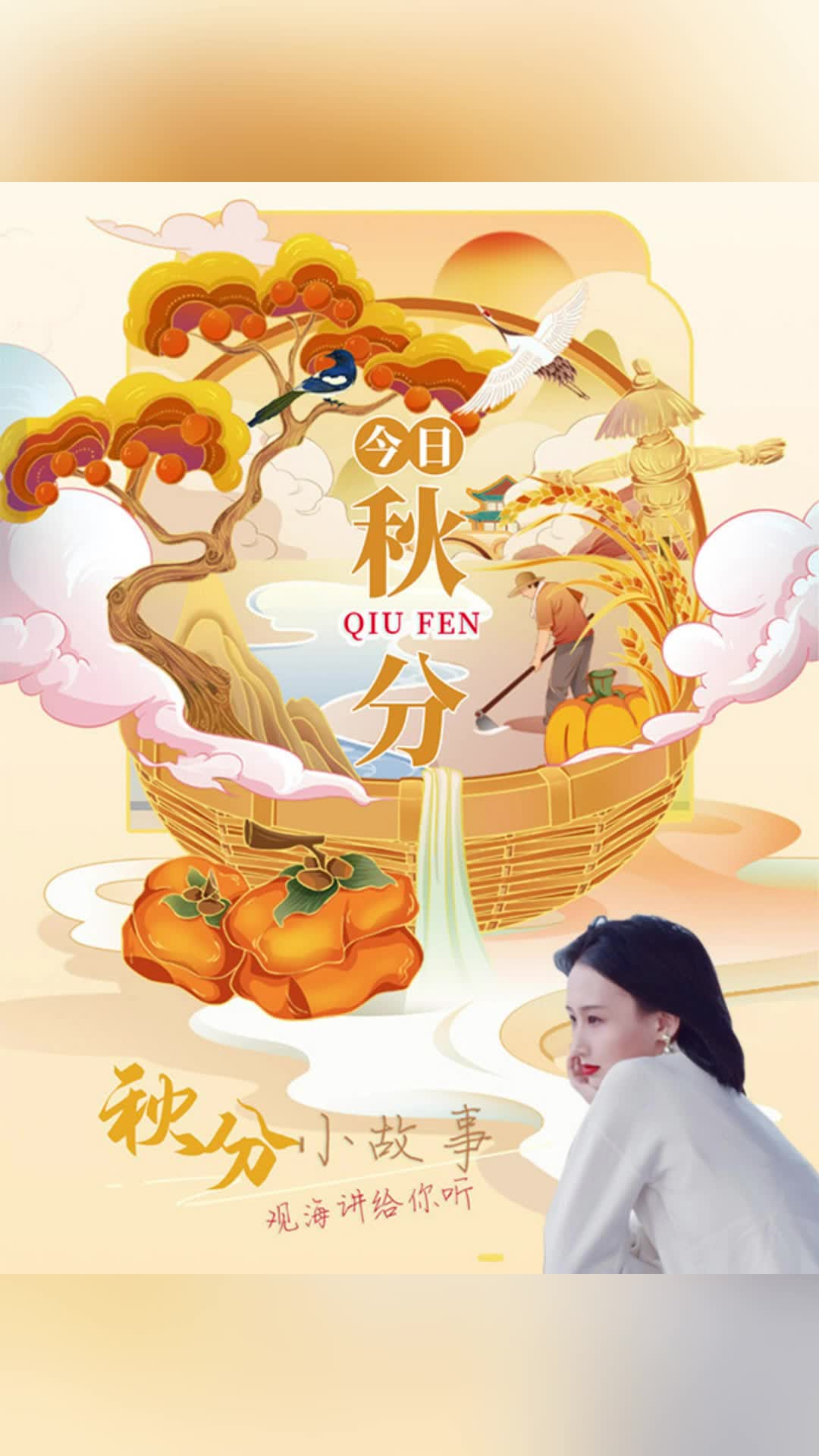今日秋分：赏景正当时，最美是丰收