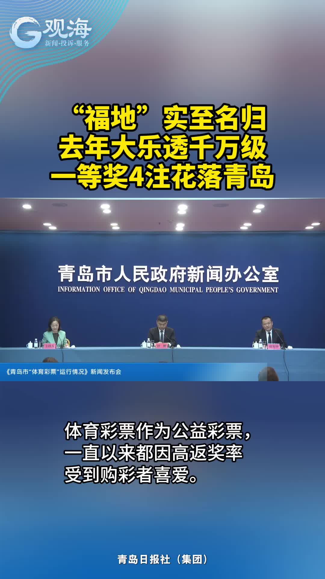 “福地”实至名归，去年大乐透千万级一等奖4注花落青岛 