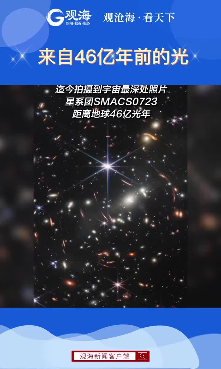 来自46亿年前的光