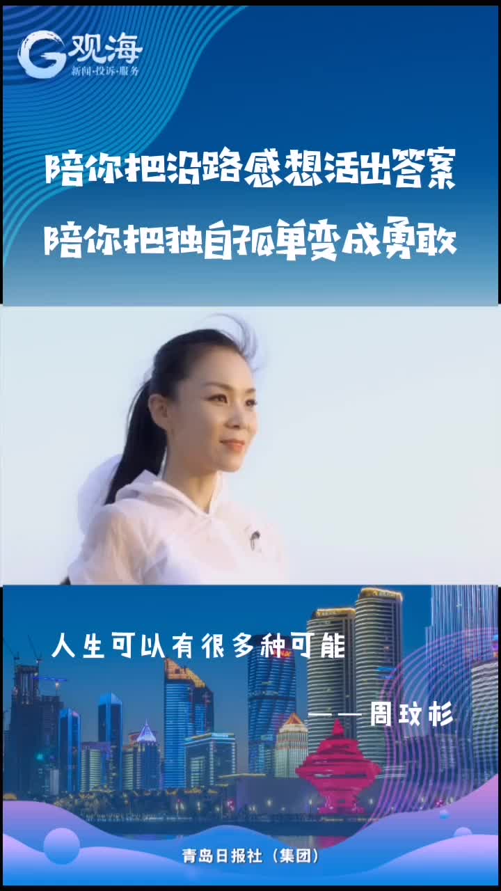 特警到运动自媒体人 周玟杉演绎多样人生