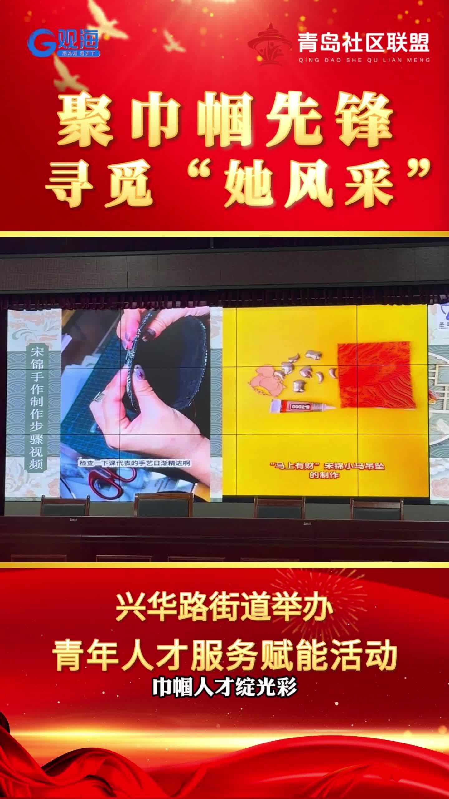 凝聚 “她力量” 賦能新發(fā)展 —— 興華路街道人才服務(wù)活動(dòng)溫情啟幕