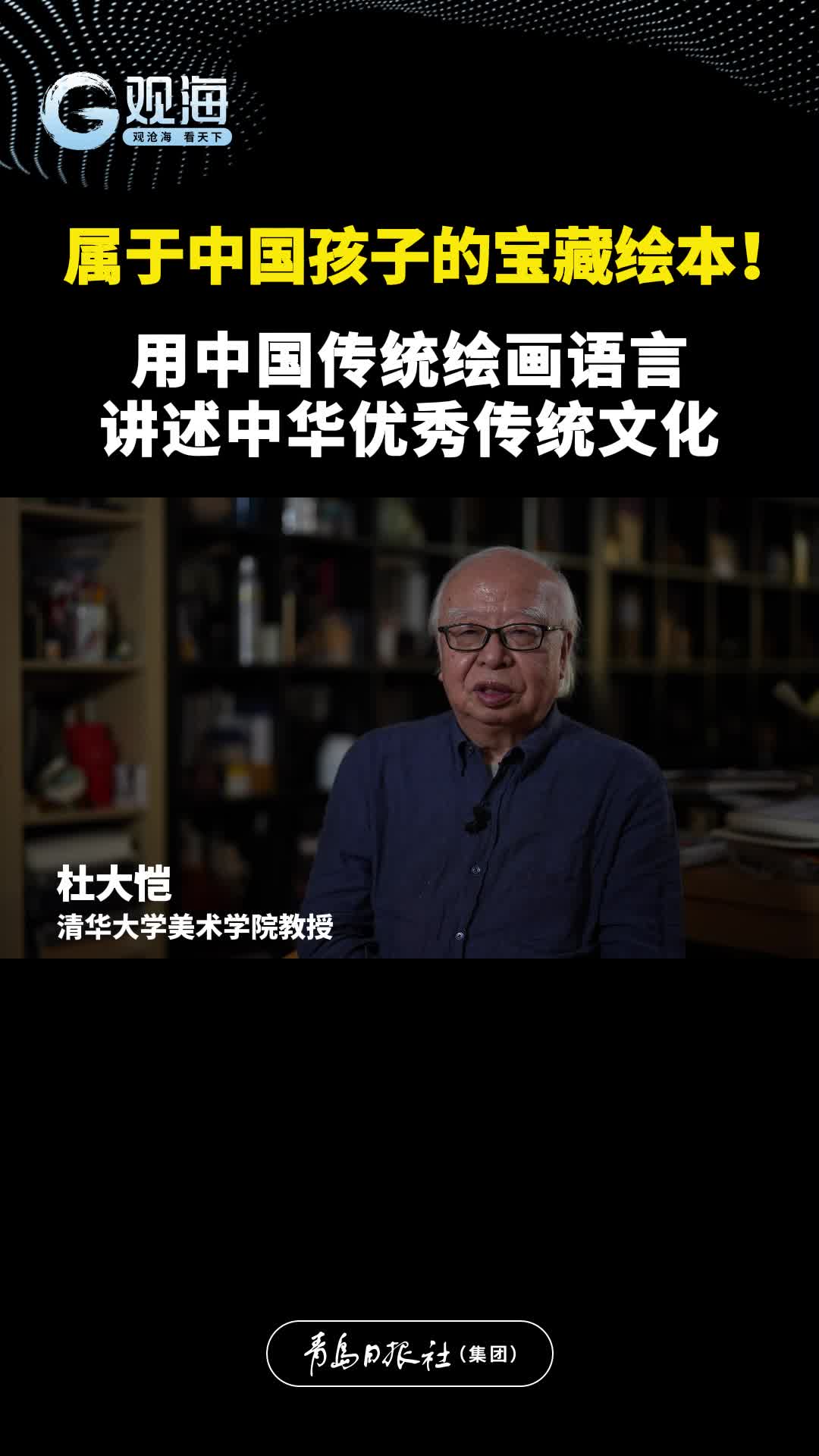 属于中国孩子的宝藏绘本！用中国传统绘画语言讲述中华优秀传统文化