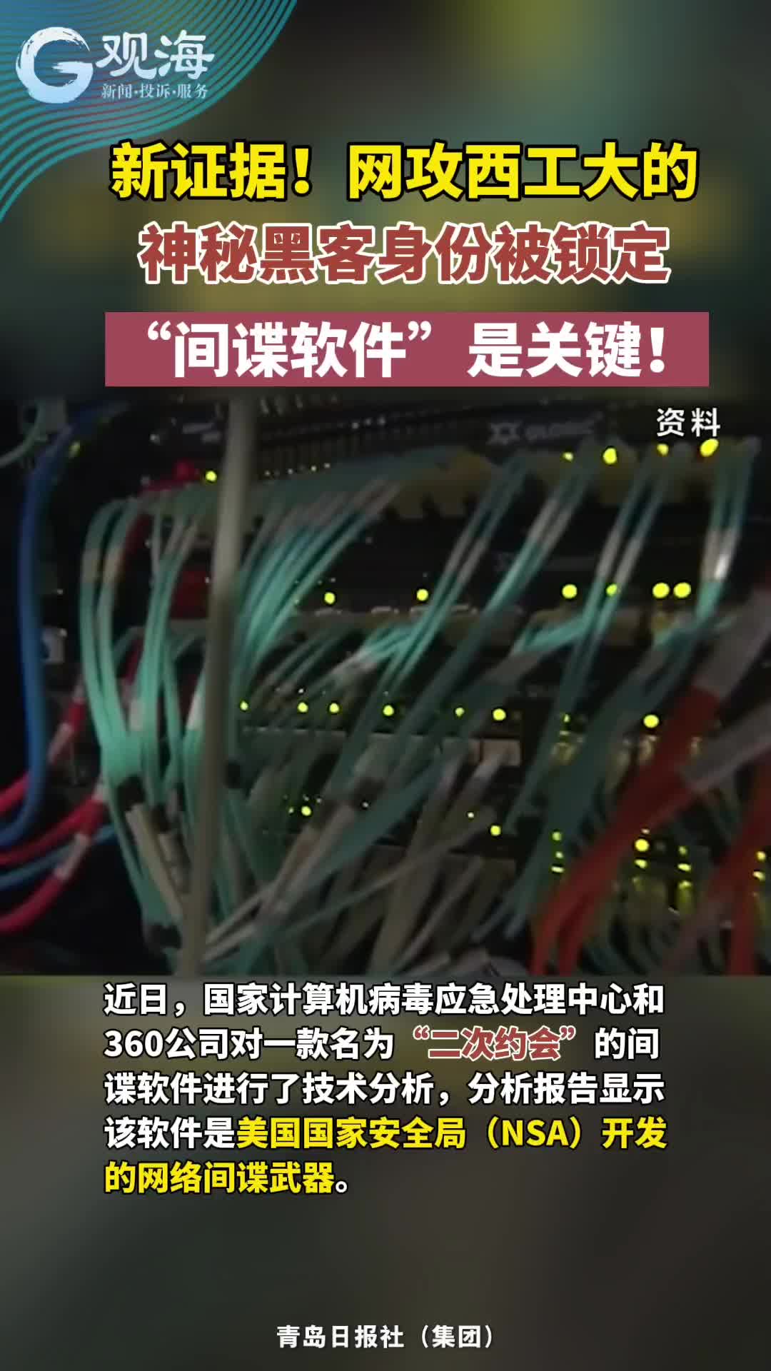 新证据！网攻西工大的神秘黑客身份被锁定，“间谍软件”是关键！