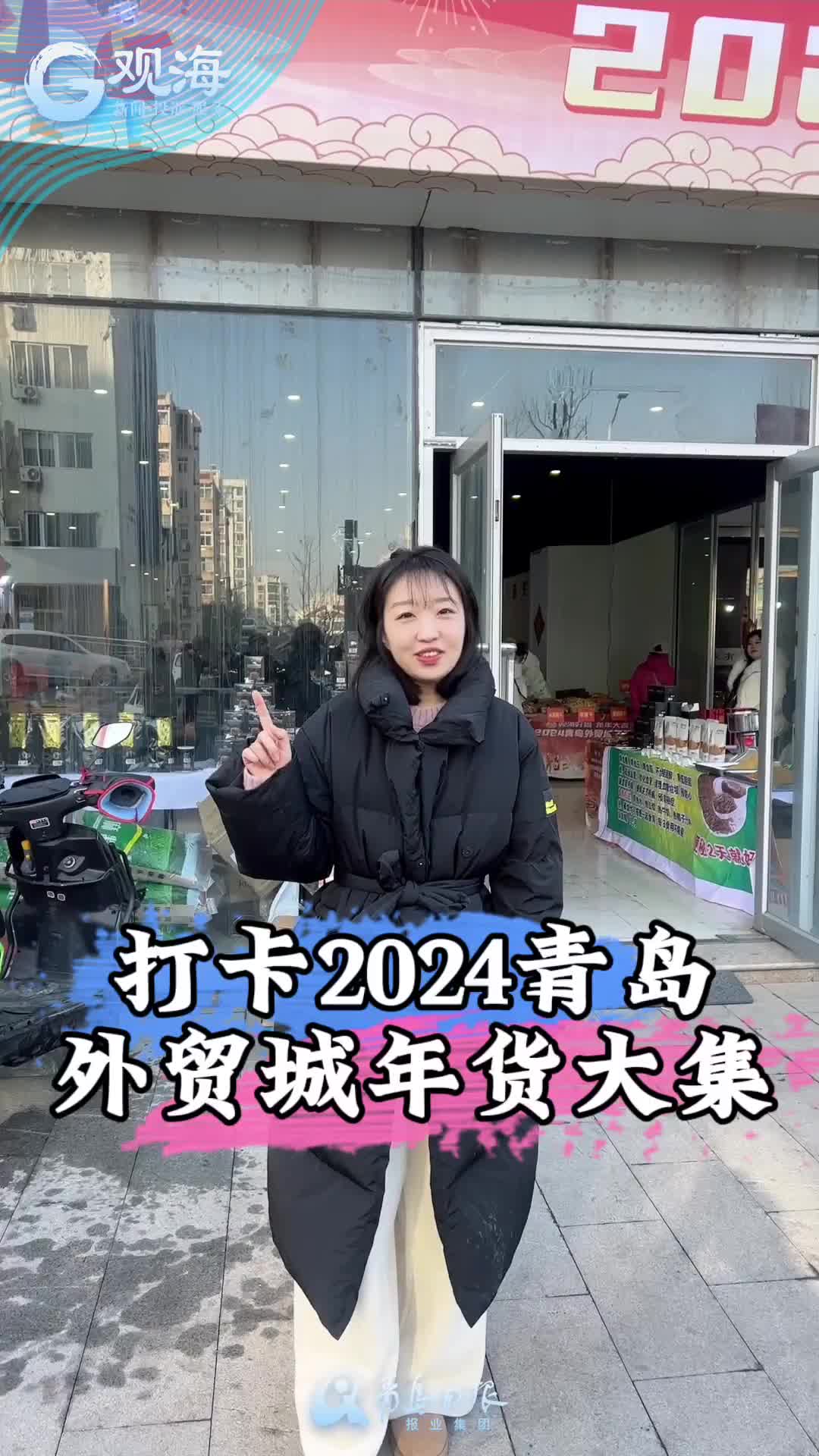 青岛人收到通知了吗？这个2000平的室内年货大集太好逛了！
