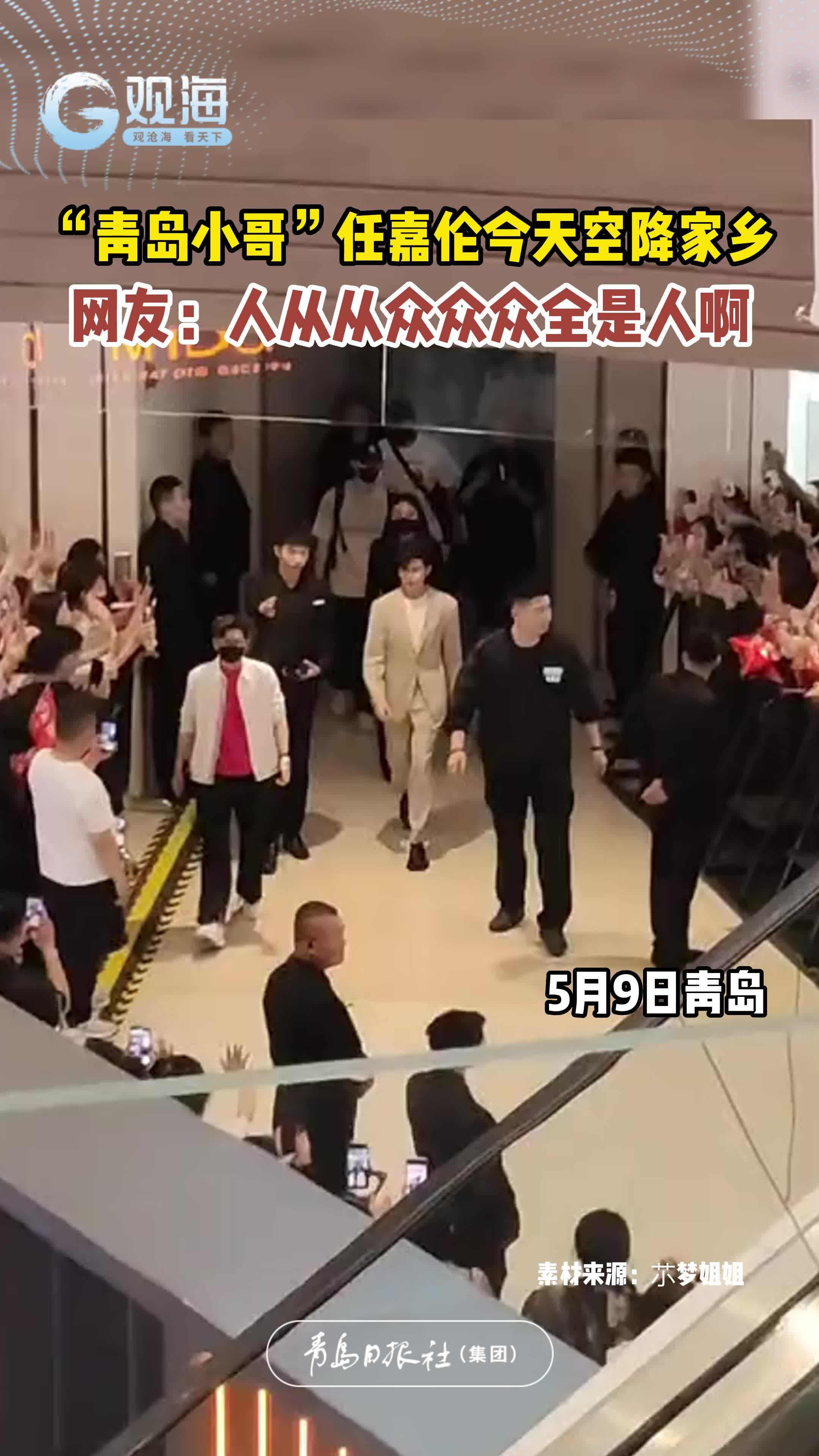 “青岛小哥”任嘉伦今天空降家乡