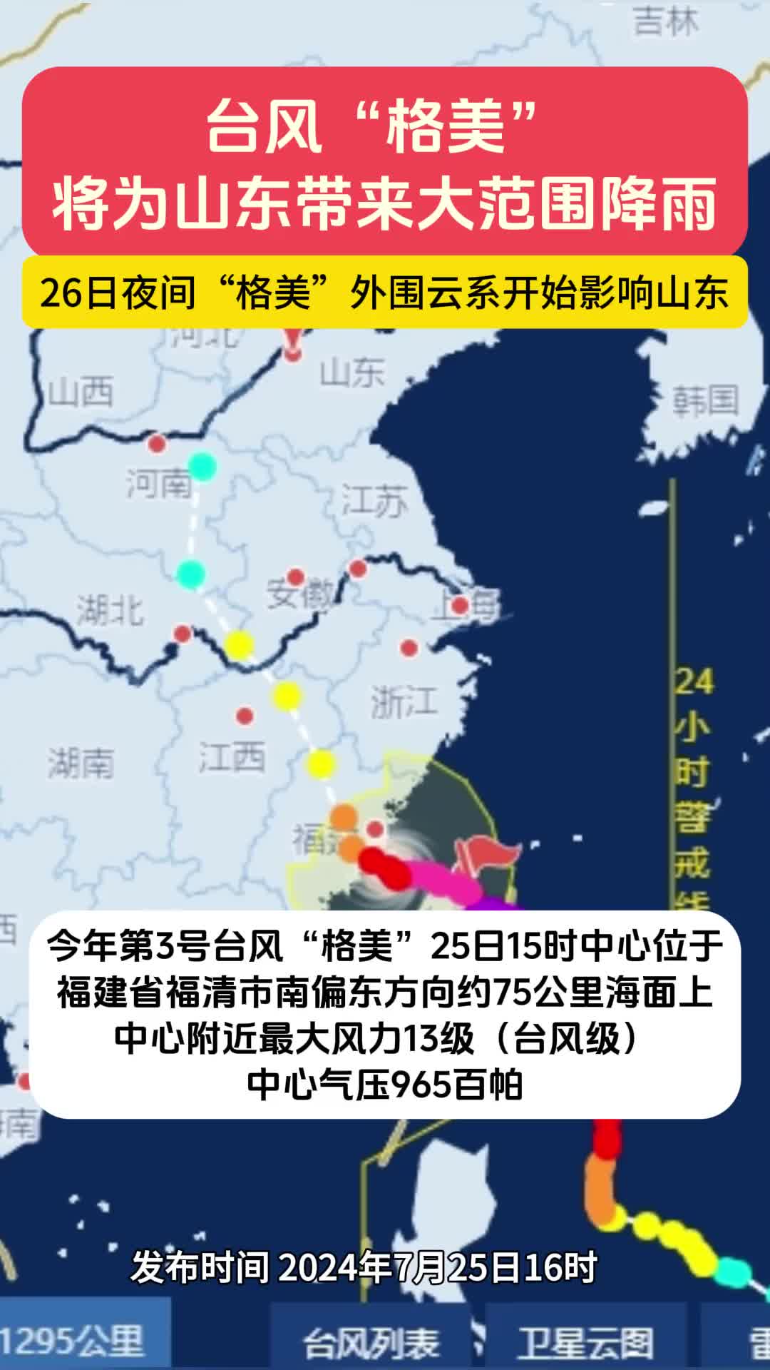 “格美”将为山东带来大范围降雨