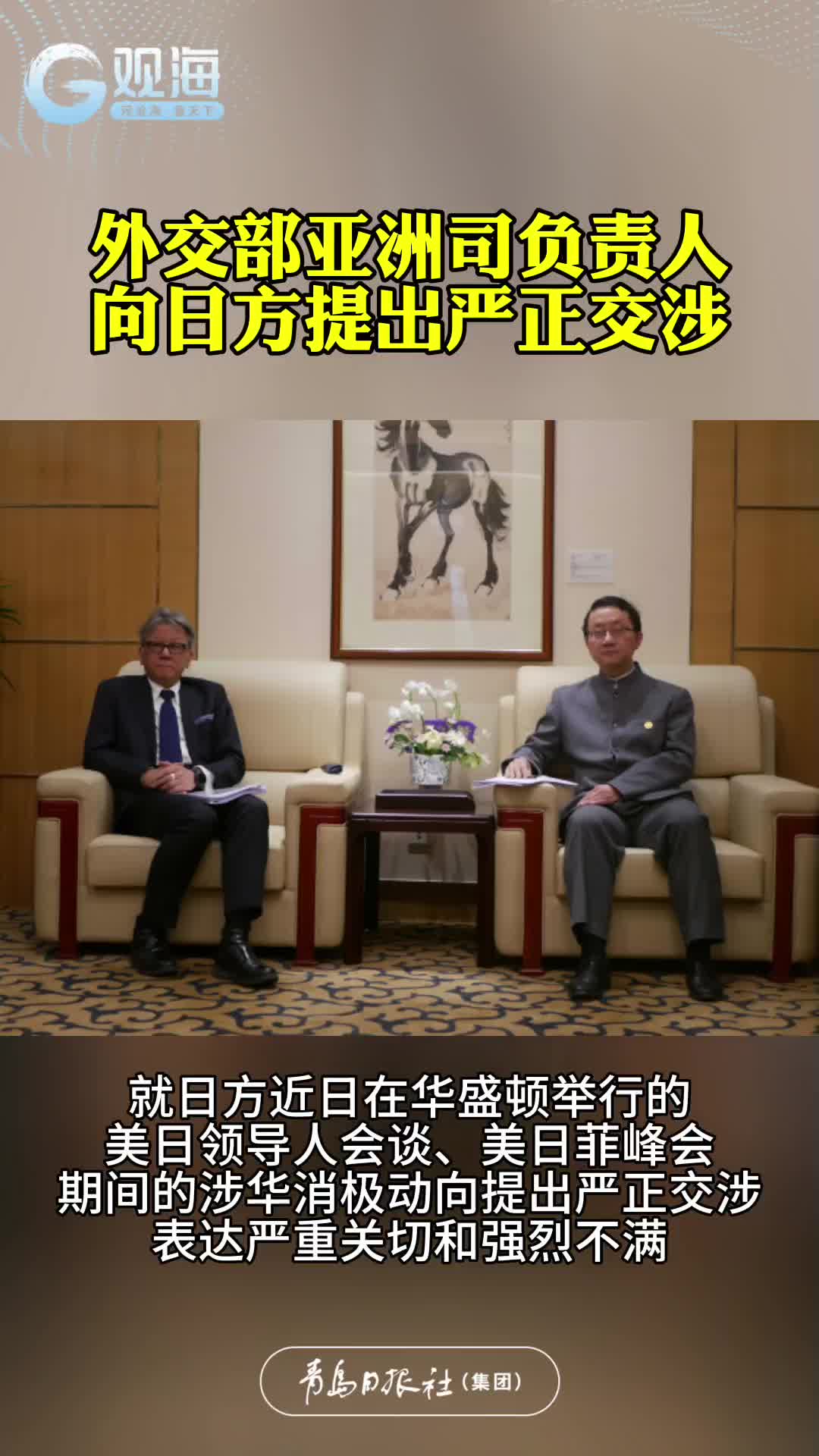 外交部亚洲司负责人向日方提出严正交涉