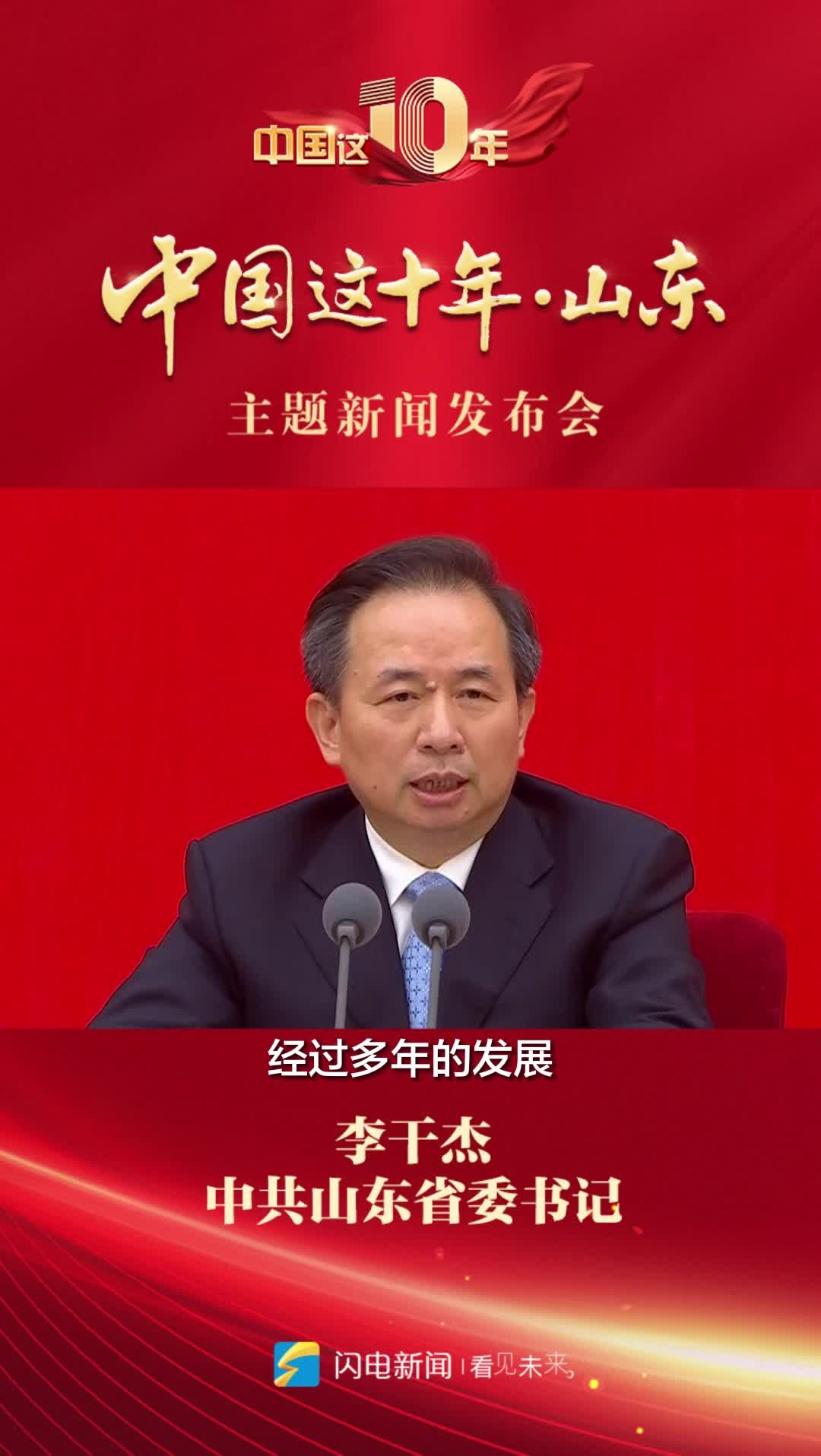 九大比较优势支撑山东高质量发展之路越走越宽 
