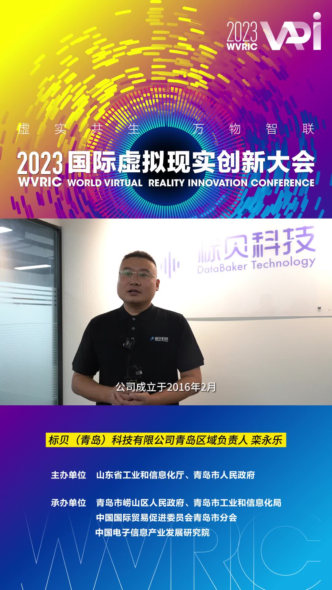 国际虚拟现实创新大会·企业说|标贝科技：AI赋能，“声”入人心