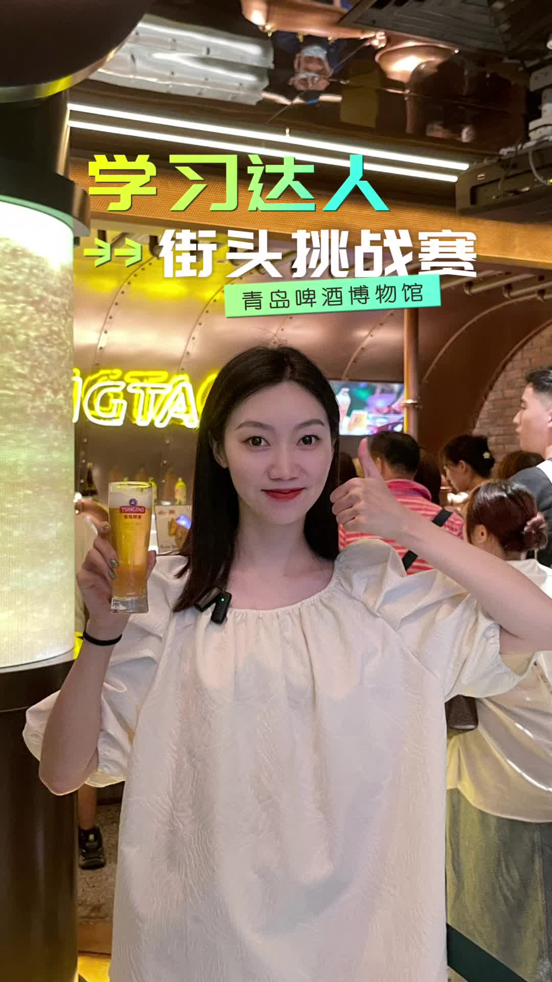 来到青岛，怎么能错过啤酒博物馆呢？品尝青岛味道，一起哈起来！