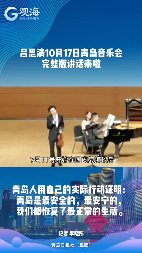 吕思清:青岛最安全