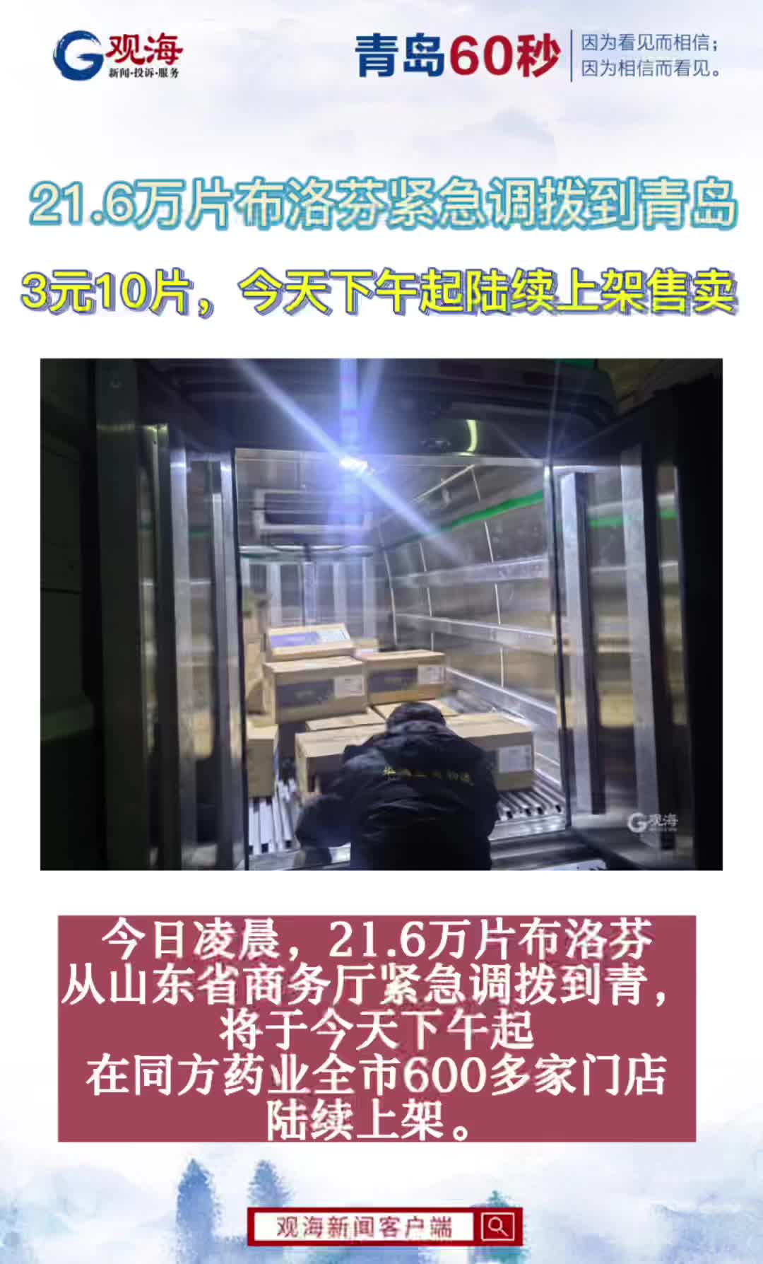 21.6万片布洛芬紧急调拨到青！3元10片，今起陆续上架售卖
