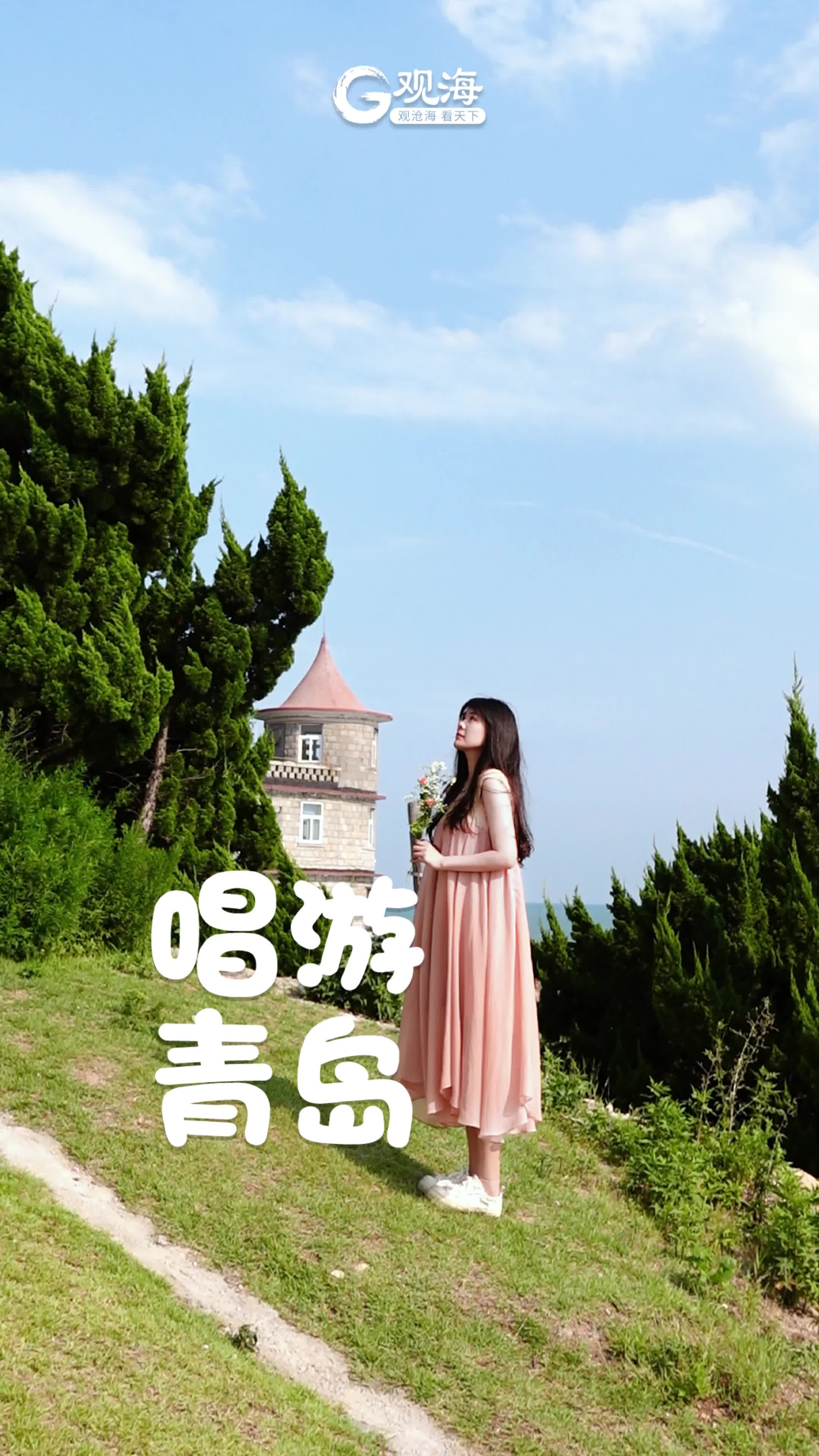 唱游青岛 | 抓住夏天的尾巴，去小麦岛吧