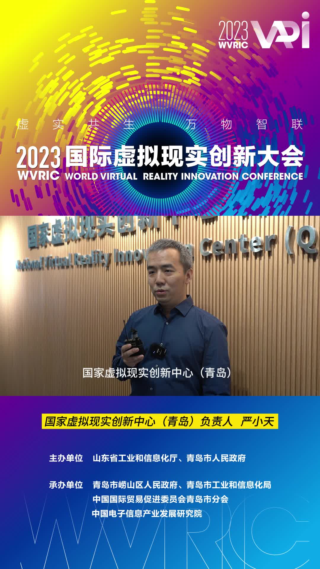 2023国际虚拟现实创新大会前瞻 | 重磅报告发布，推动虚拟现实设备标准化建设