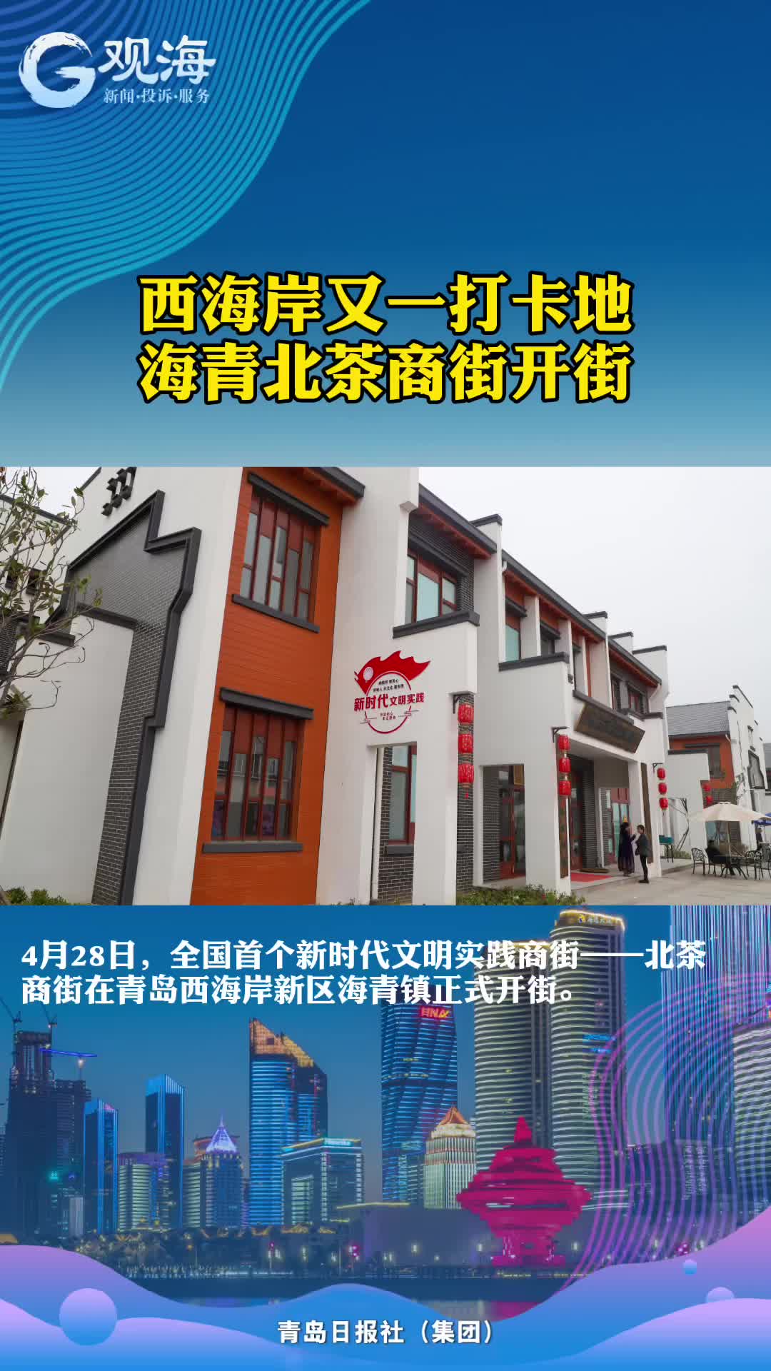 打卡！北茶商街开街