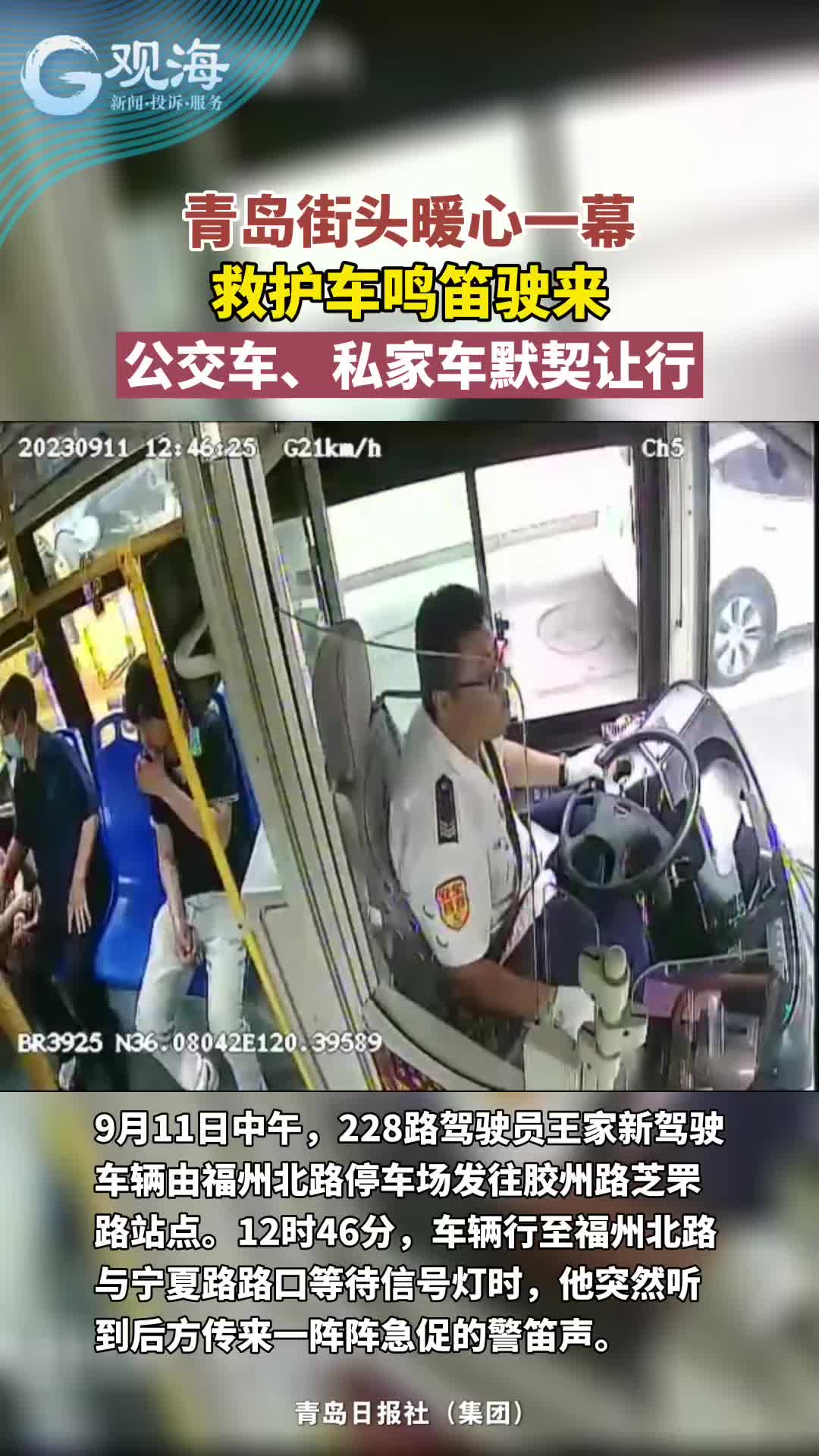 青岛街头暖心一幕：救护车鸣笛驶来，公交车、私家车默契让行