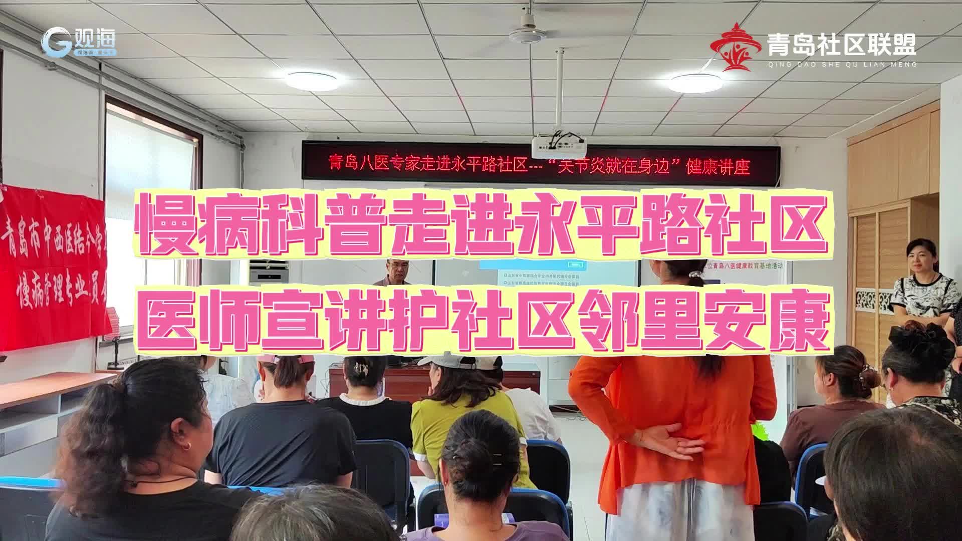 慢病科普走进永平路社区|医师宣讲护社区邻里安康