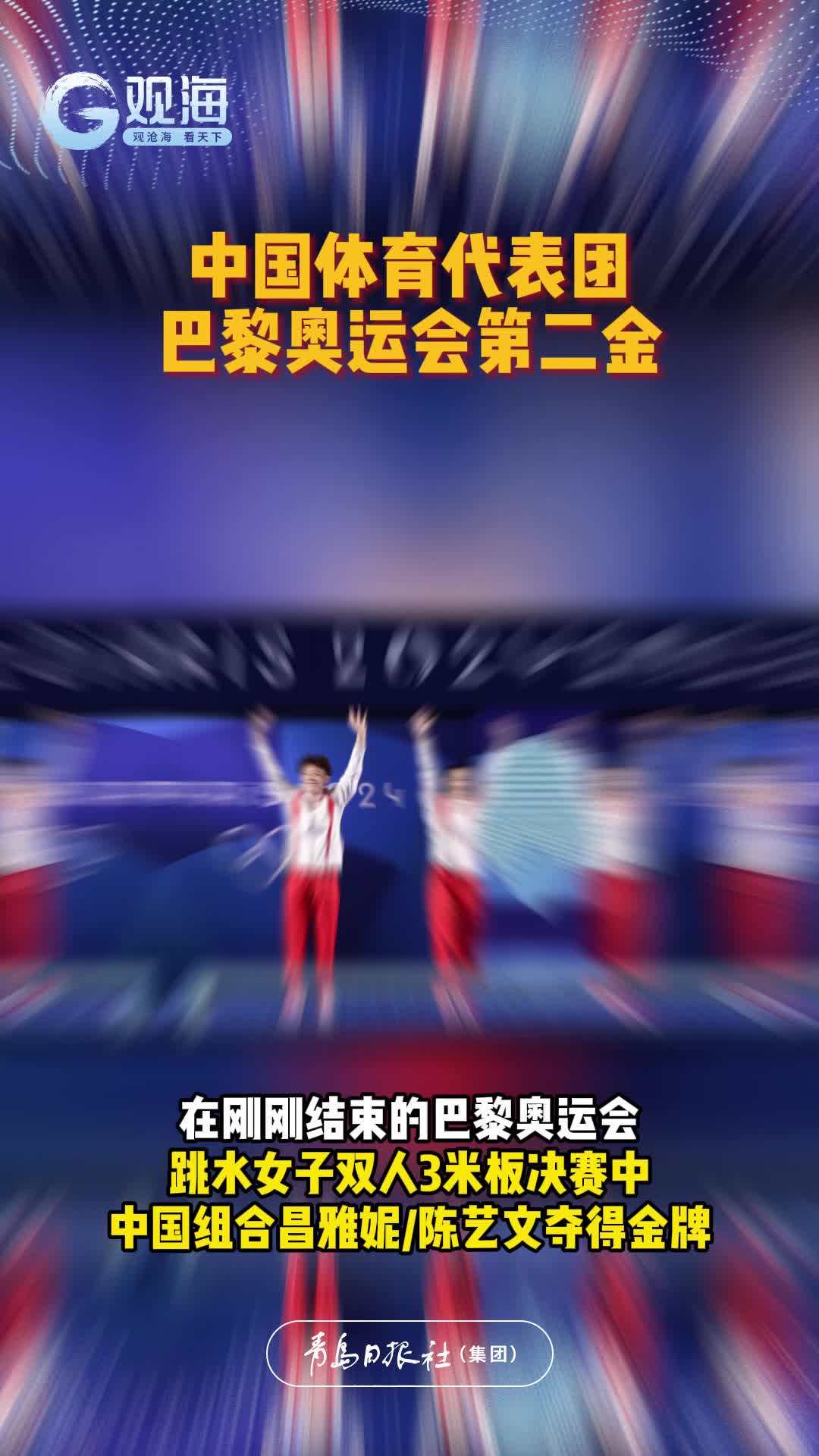 中国体育代表团巴黎奥运会第二金