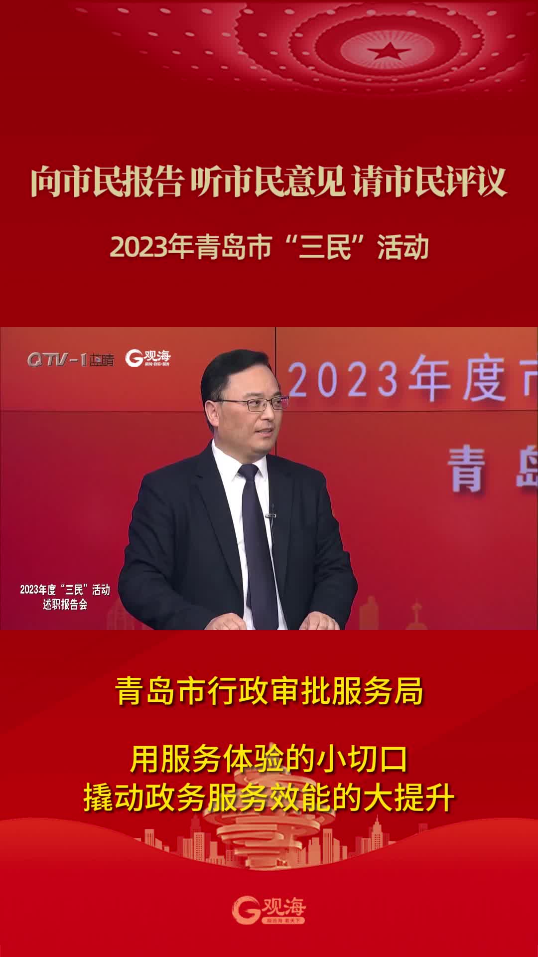 青岛市行政审批服务局：用服务体验的小切口 撬动政务服务效能的大提升