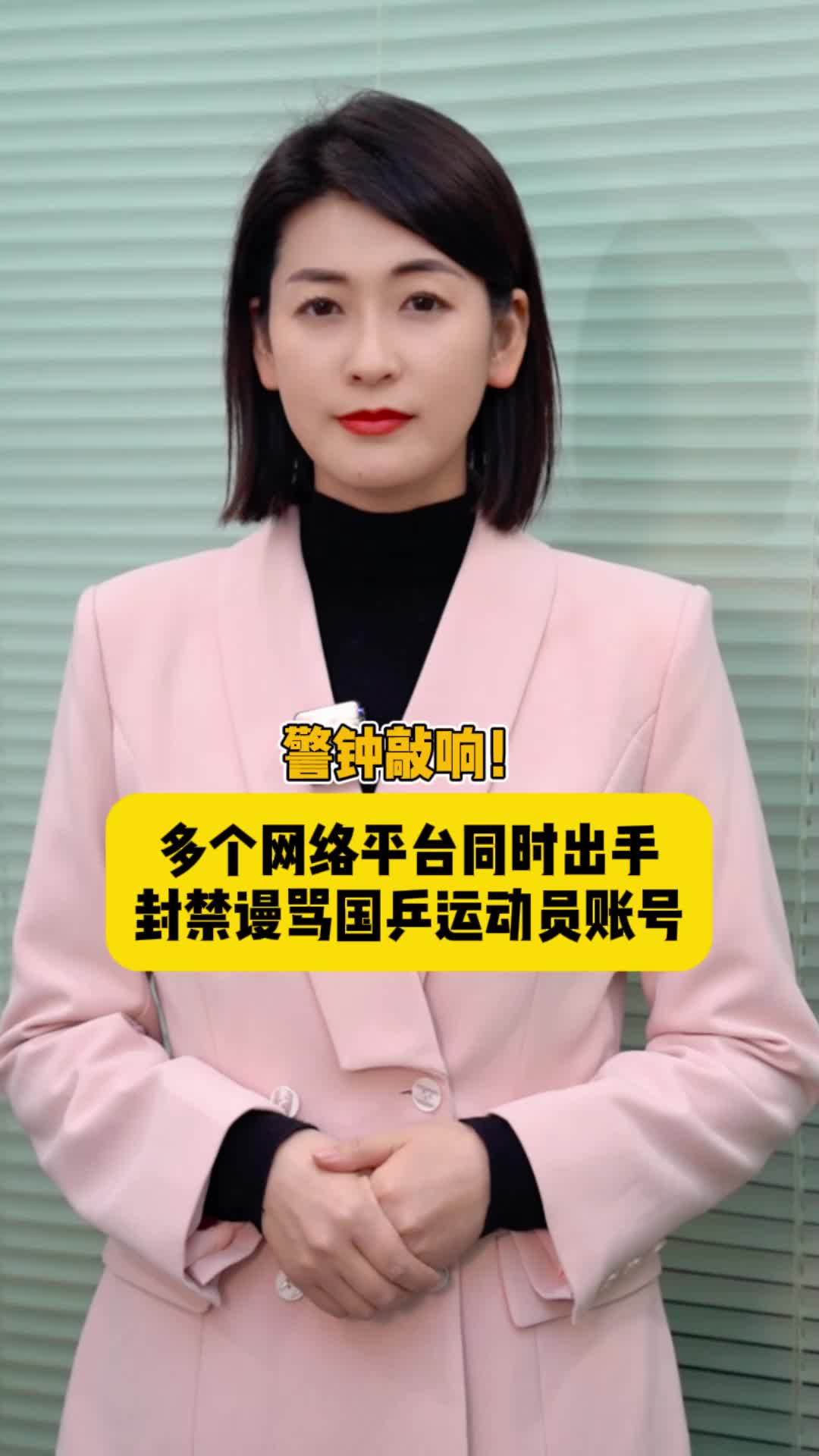 海星星说丨警钟敲响！多个网络平台同时出手，封禁谩骂国乒运动员账号