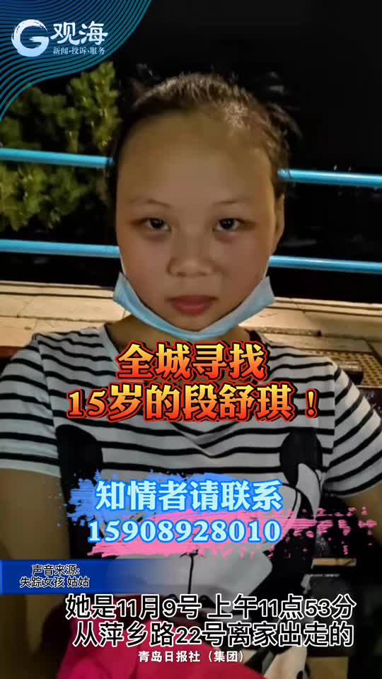 急！失联15天！你见过这个女孩吗？