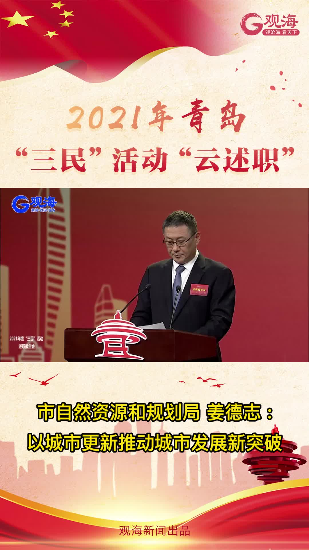 青岛市自然资源和规划局局长姜德志：以城市更新推动城市发展新突破