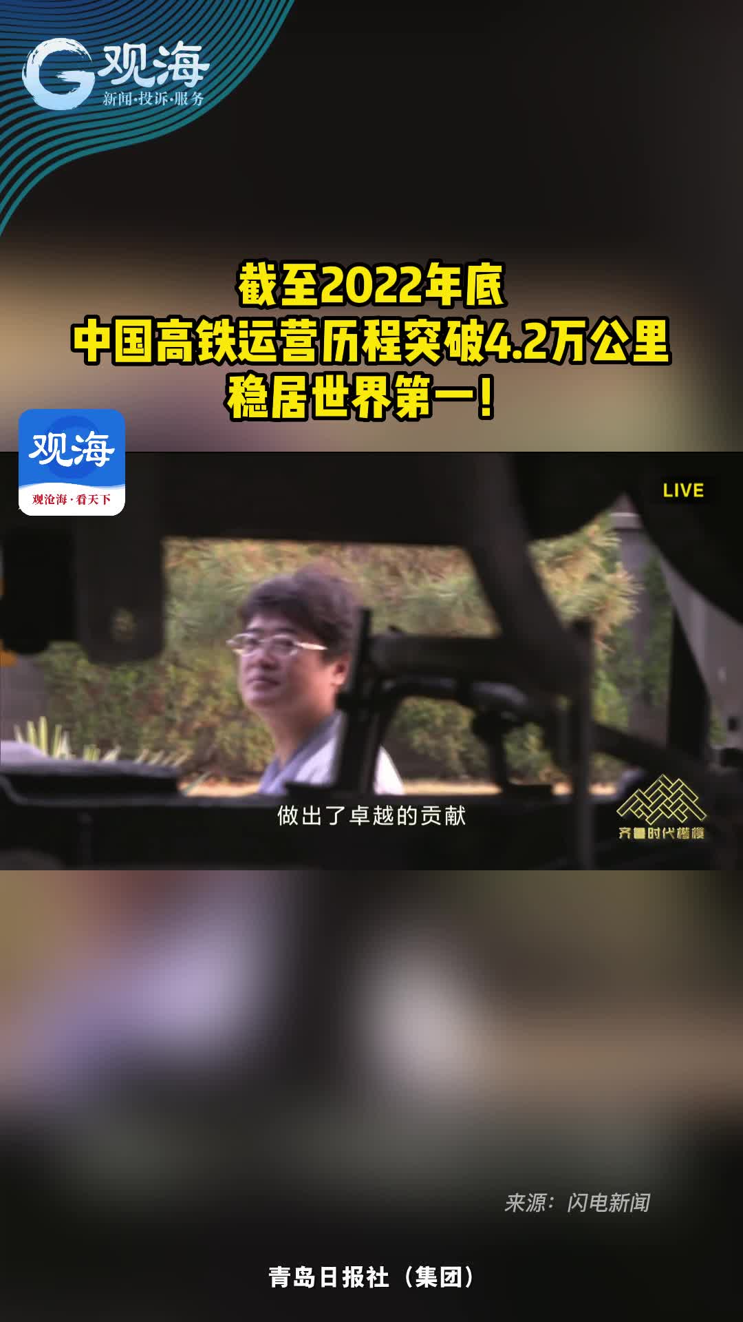截至2022年底，中国高铁运营历程突破4.2万公里，稳居世界第一！