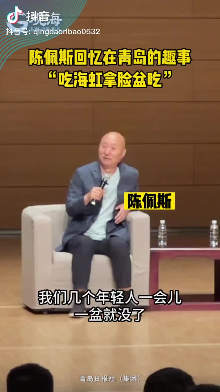 陈佩斯回忆在青岛趣事：拿脸盆吃海虹