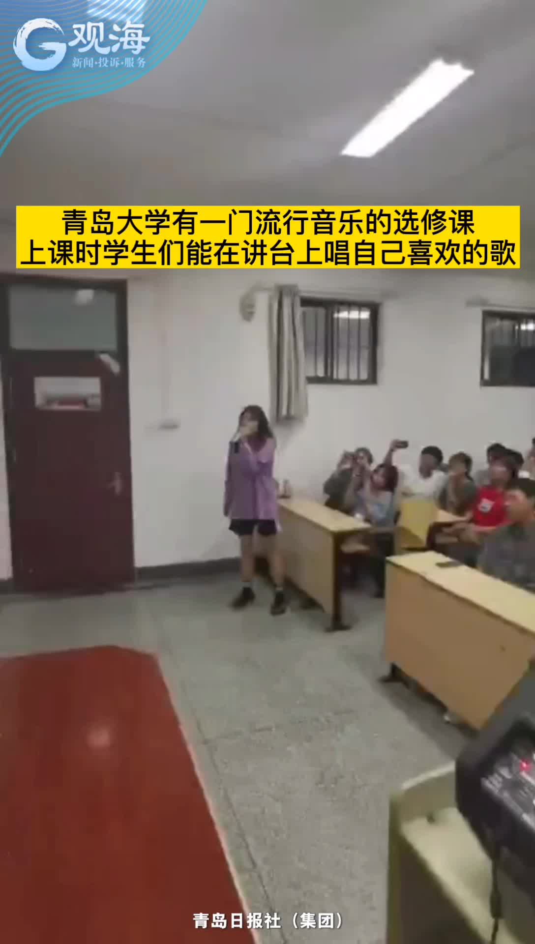 够嗨！课堂变演唱会