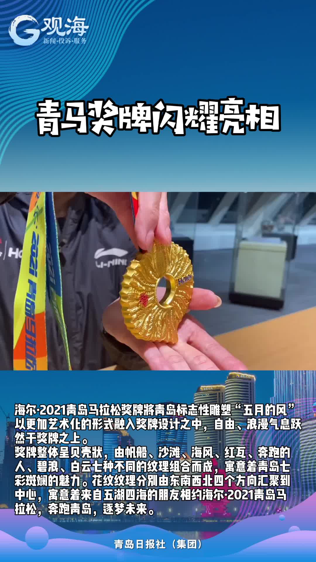青马奖牌颜值超高