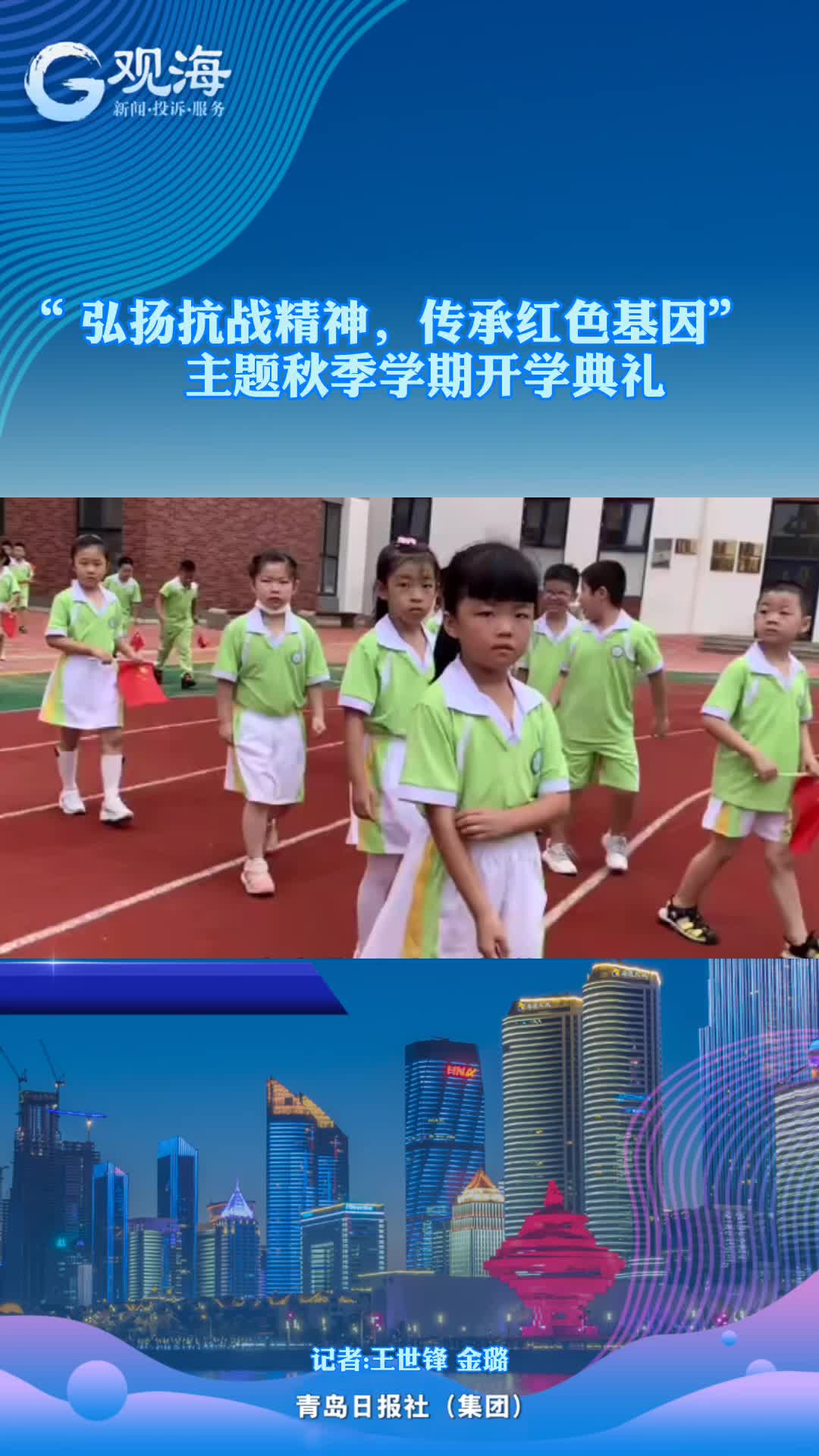 开学了!仪式感满满