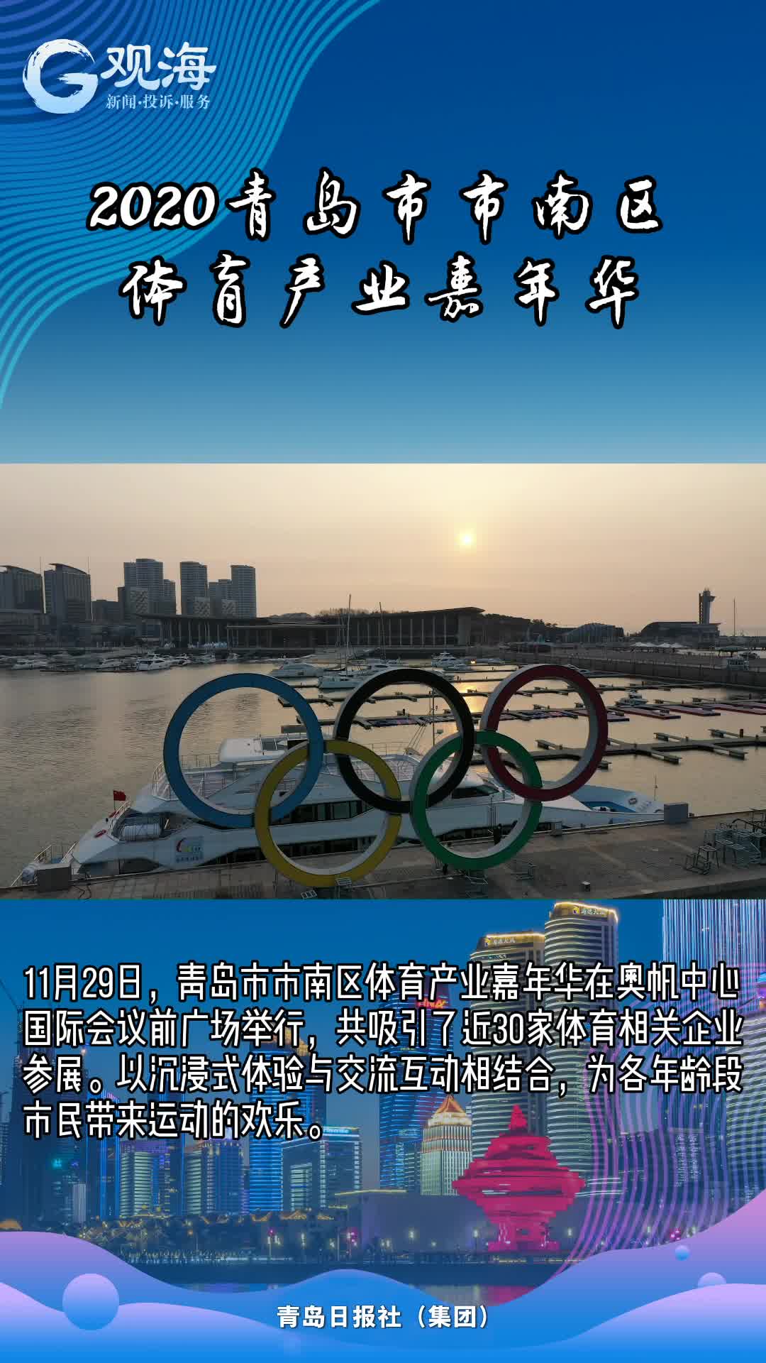 @你，来奥帆中心赶“体育大集”啦！