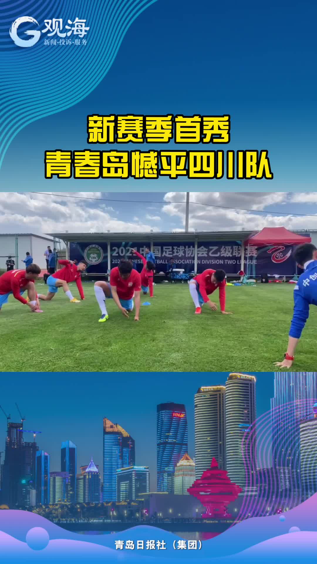 青春岛憾失“开门红”
