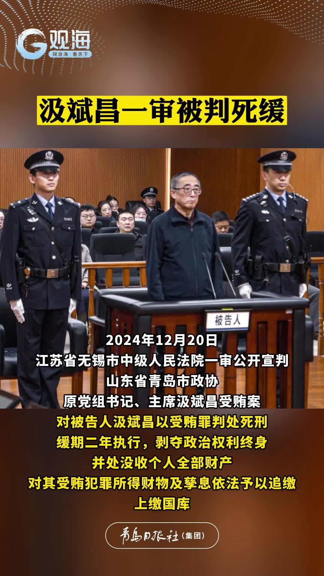 汲斌昌一审被判死缓