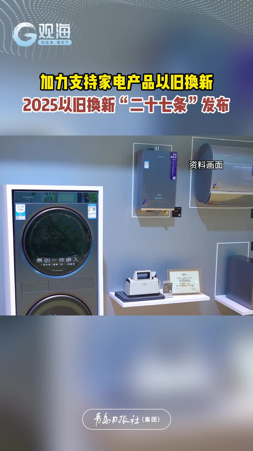 加力支持家电产品以旧换新，2025以旧换新“二十七条”发布