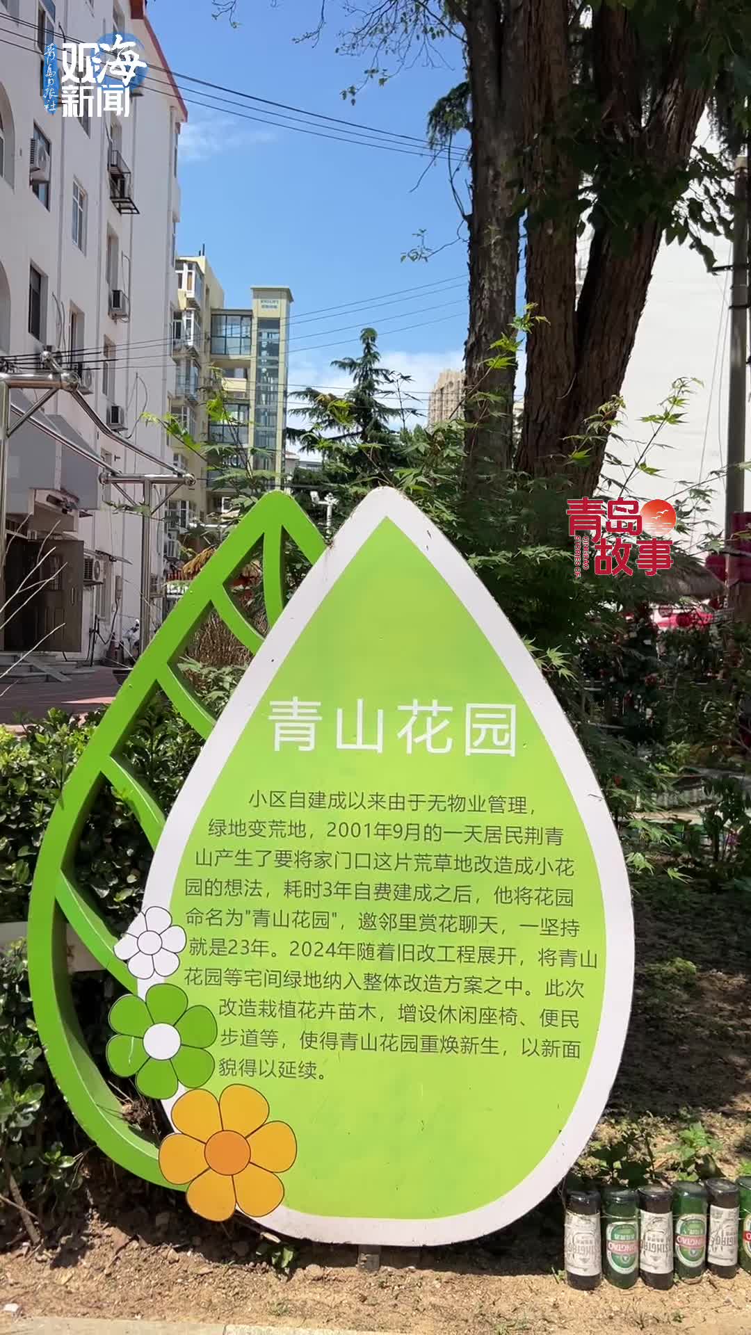 从杂草丛生到四季有景！荆青山用25年“种”出一座邻里“共享花园”