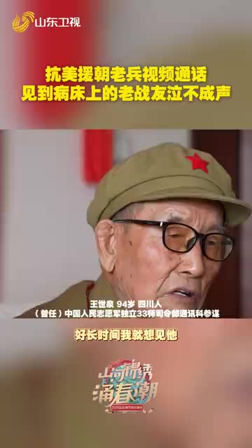 94岁老兵看到病榻上老战友哭了