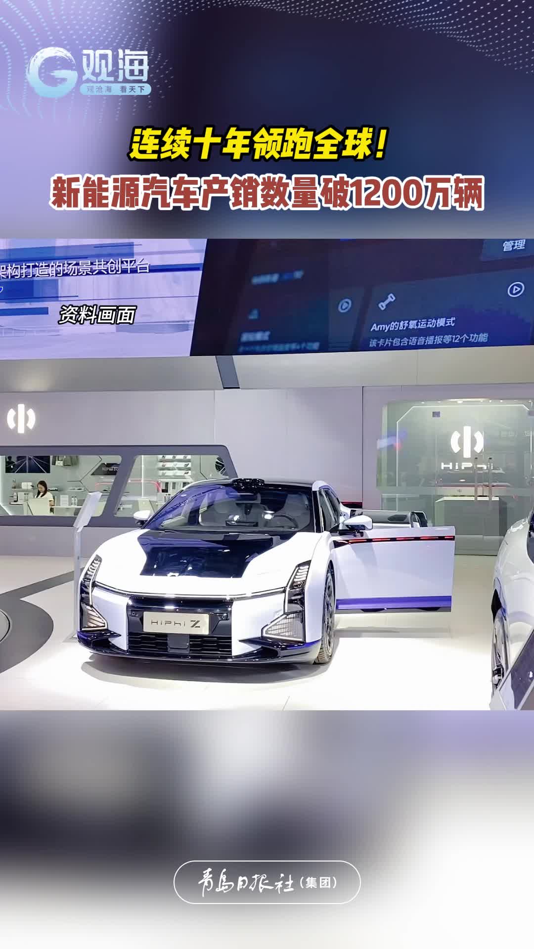 连续十年领跑全球！新能源汽车产销数量破1200万辆