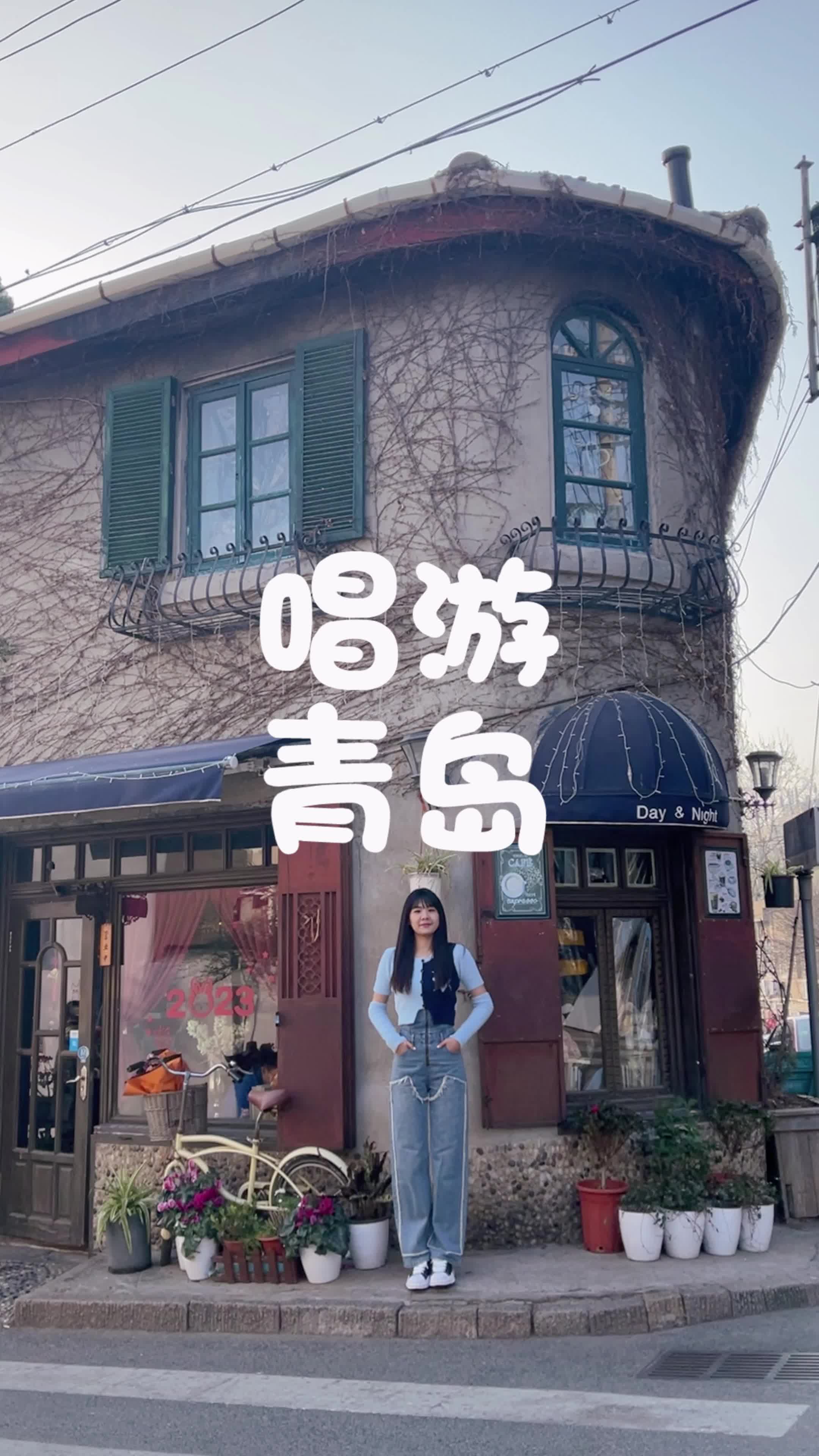 唱游青岛 | 逛一百遍都不会烦的小路