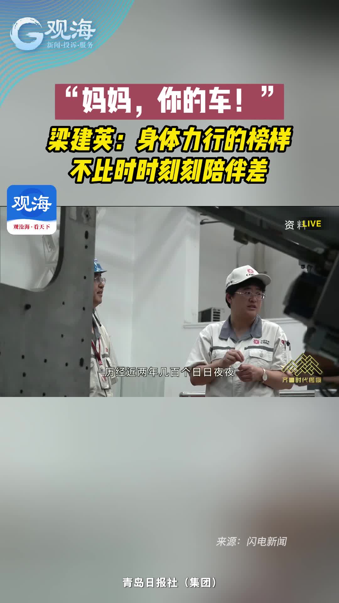 梁建英：身体力行的榜样，不比时时刻刻陪伴差！