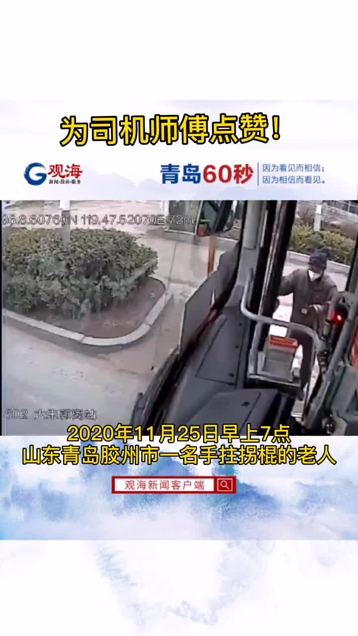 拄拐老人上车，接下来一幕太暖心…