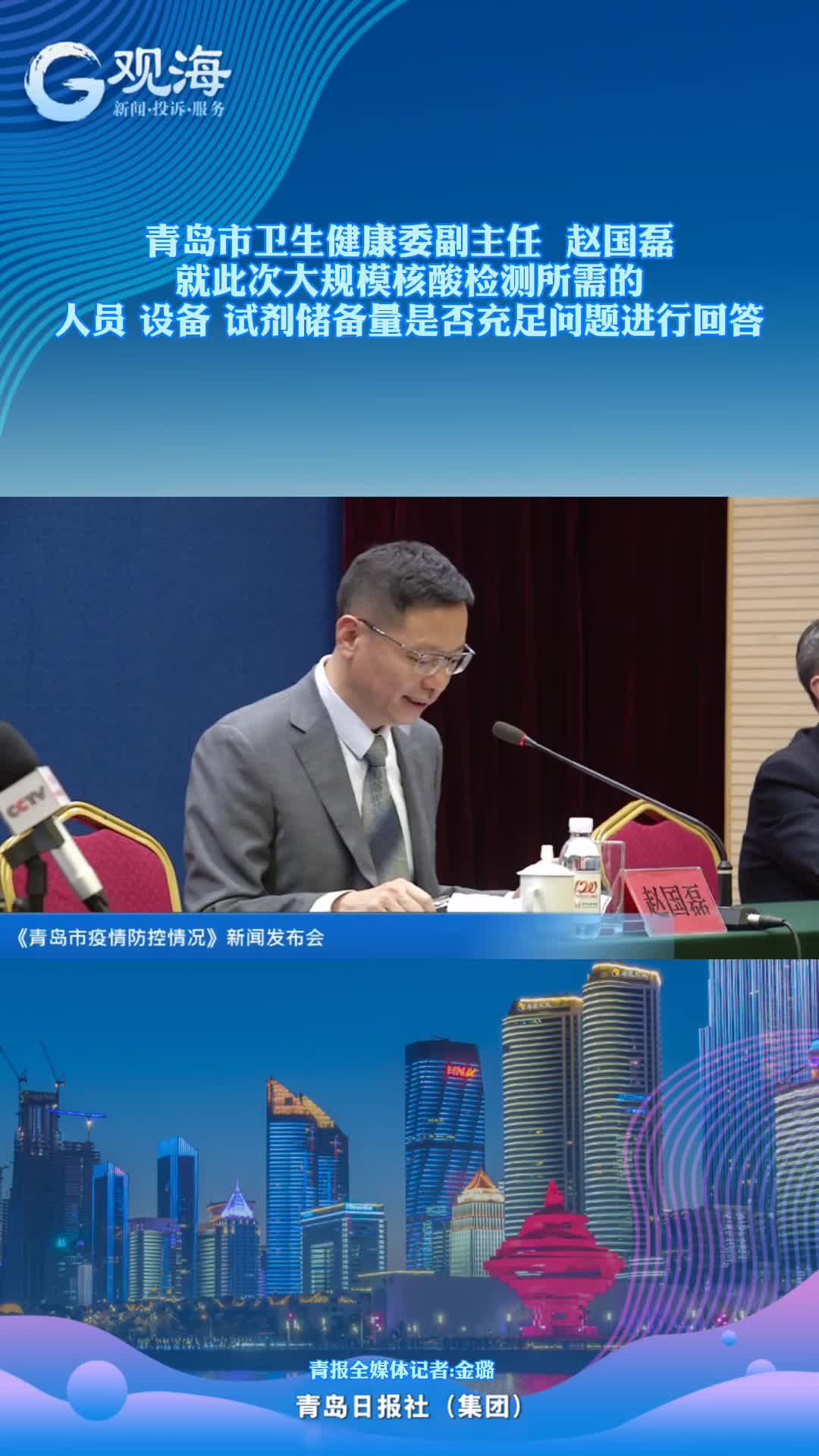 青岛权威专家：检测储备非常充足