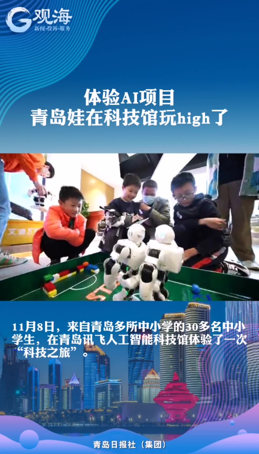 娃们在这玩high了