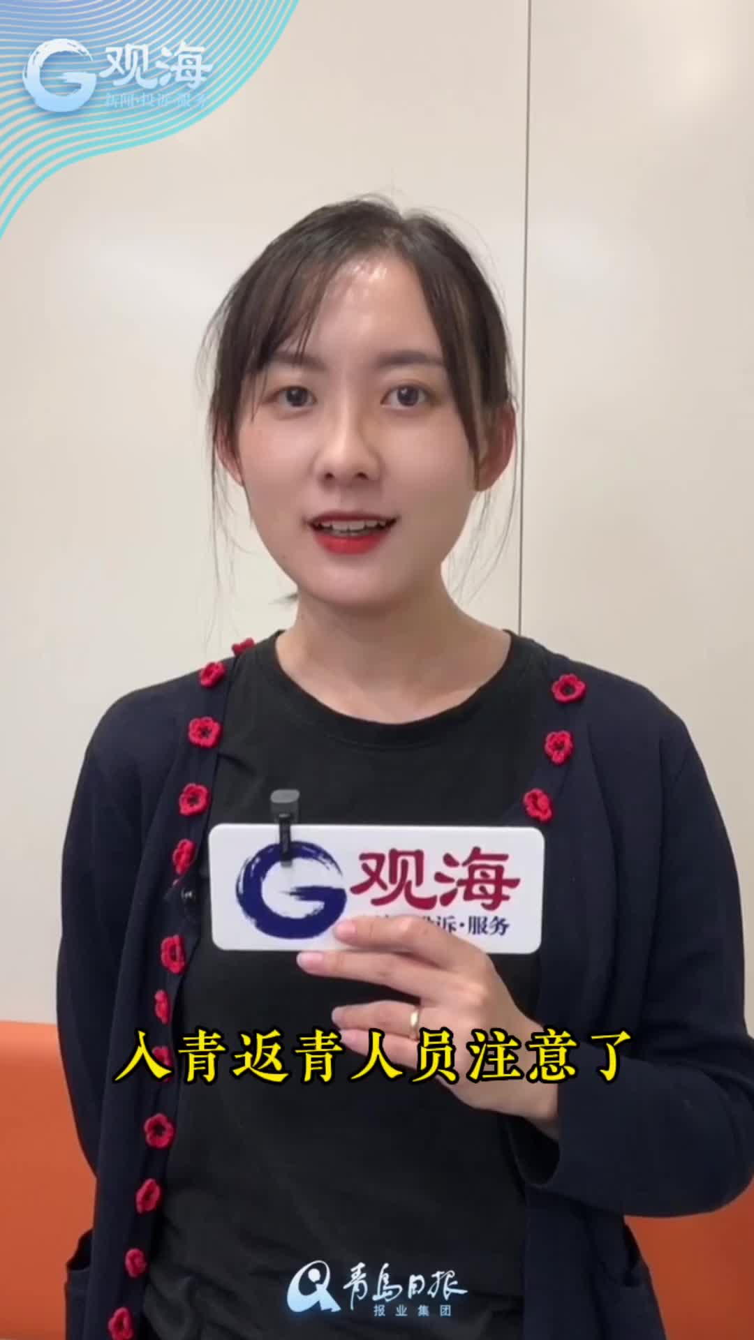 入青返青人员注意！最新疫情防控政策来了