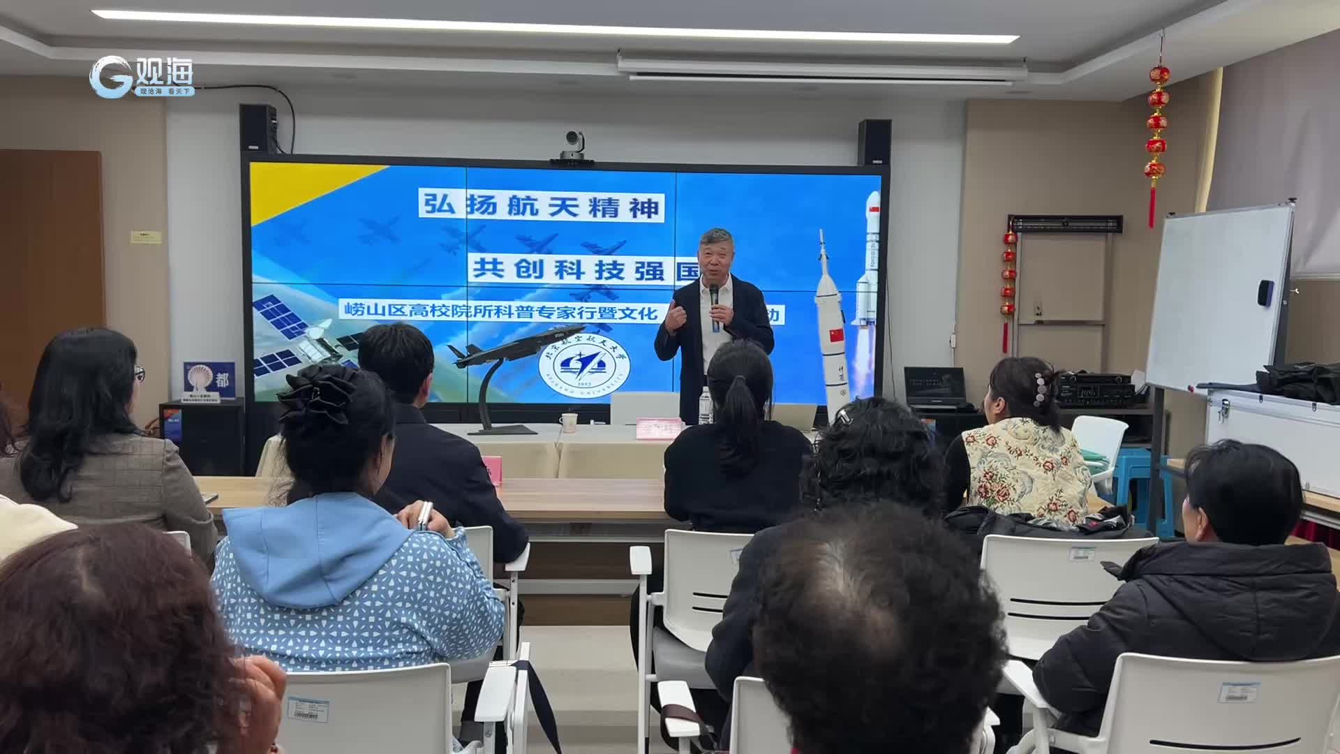 講述中國航天發展史！嶗山區高校院所科普專家行暨文化“兩創”活動走進泰都社區