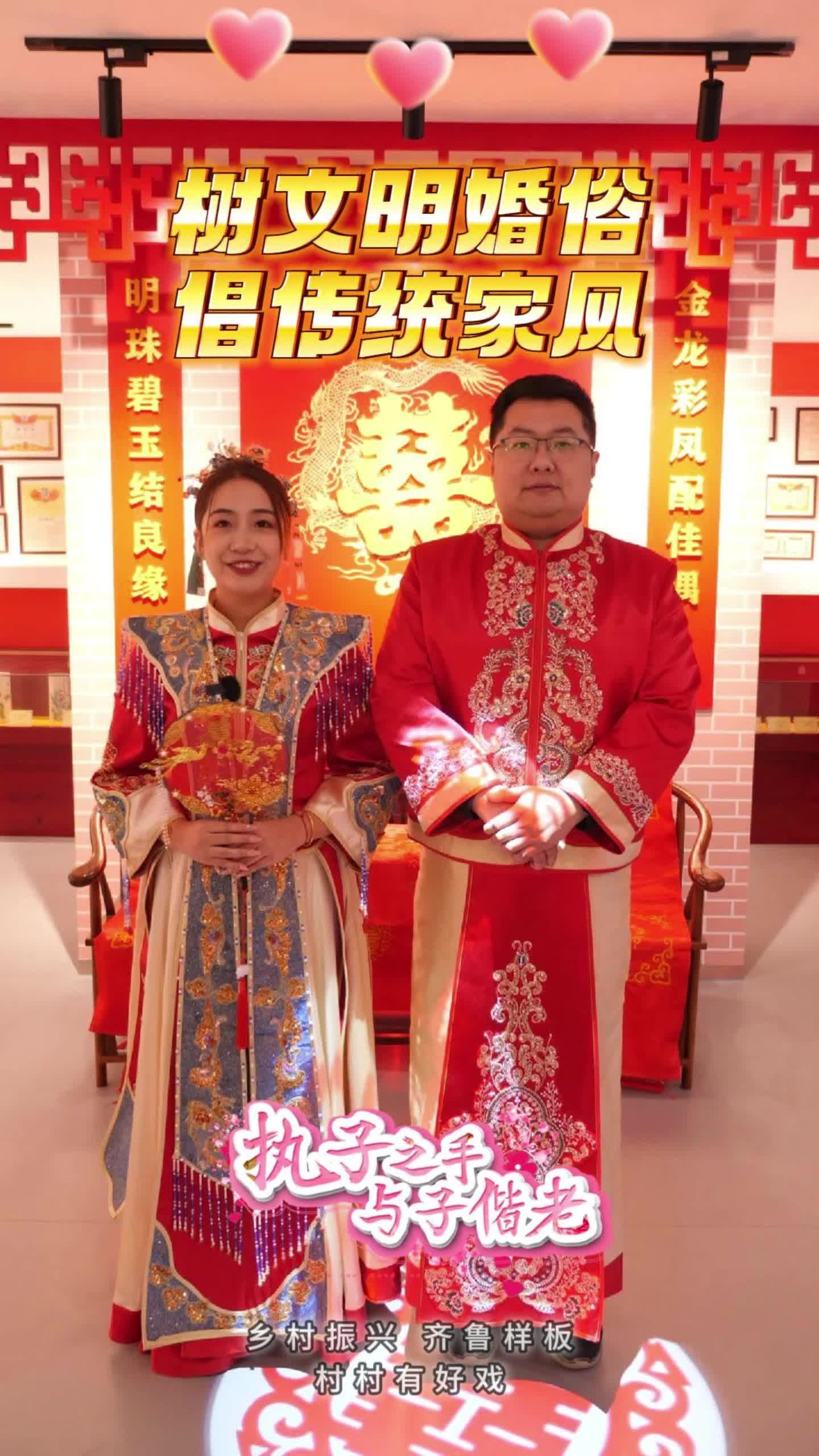 村村有好戏丨树文明婚俗，倡传统家风