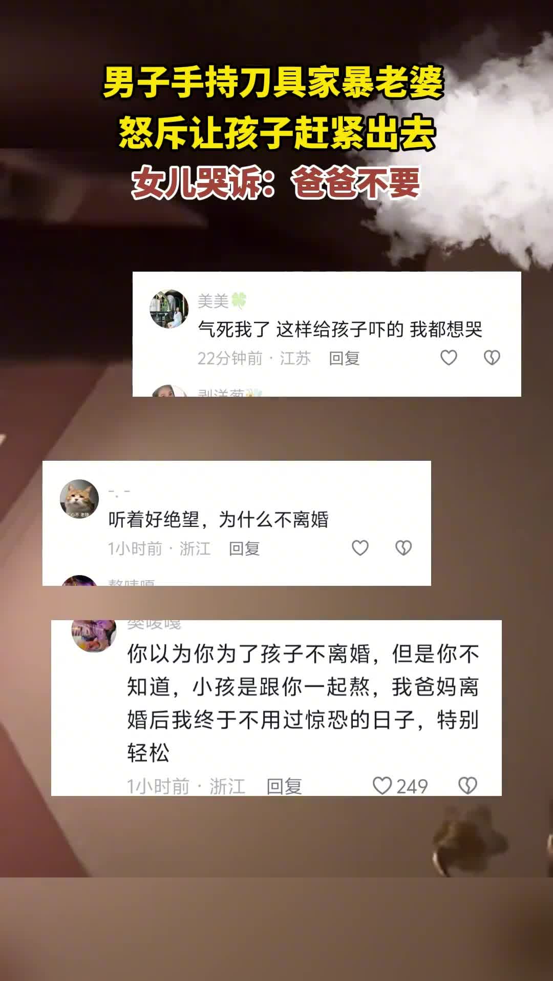 男子手持刀具家暴老婆 ，怒斥让孩子赶紧出去。女儿哭诉：爸爸不要家暴
