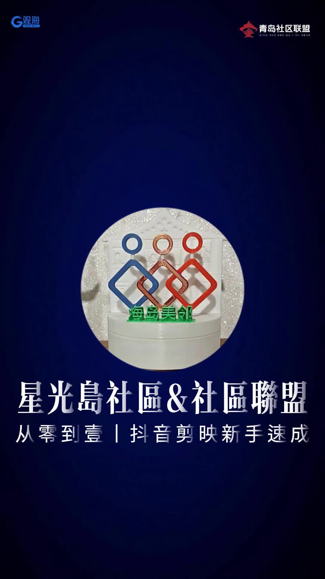 指尖輕點，剪出星光：社區課堂教您用視頻收藏生活溫度