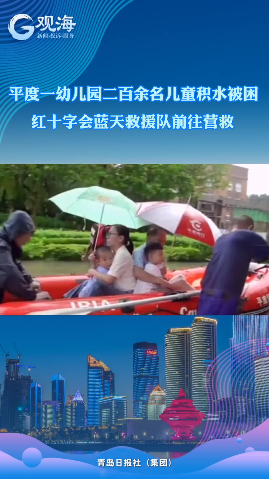 救援队叔叔来了！